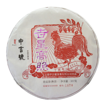 2016 吉星高照熟饼茶品图